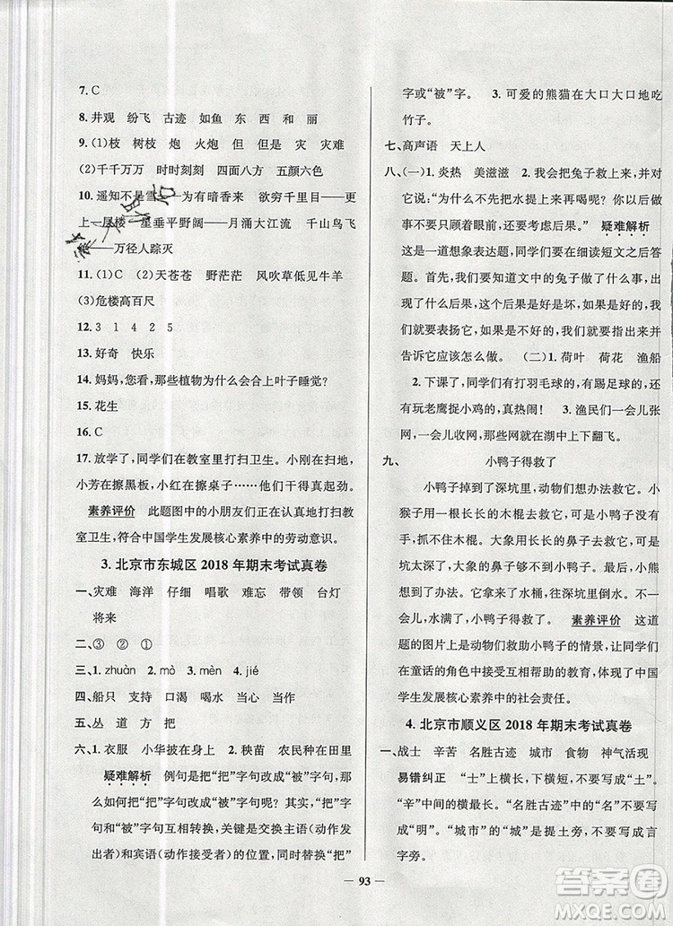 2019年北京市真題圈小學(xué)試卷真卷三步練二年級語文上冊答案