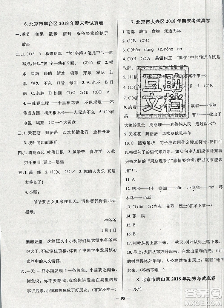 2019年北京市真題圈小學(xué)試卷真卷三步練二年級語文上冊答案