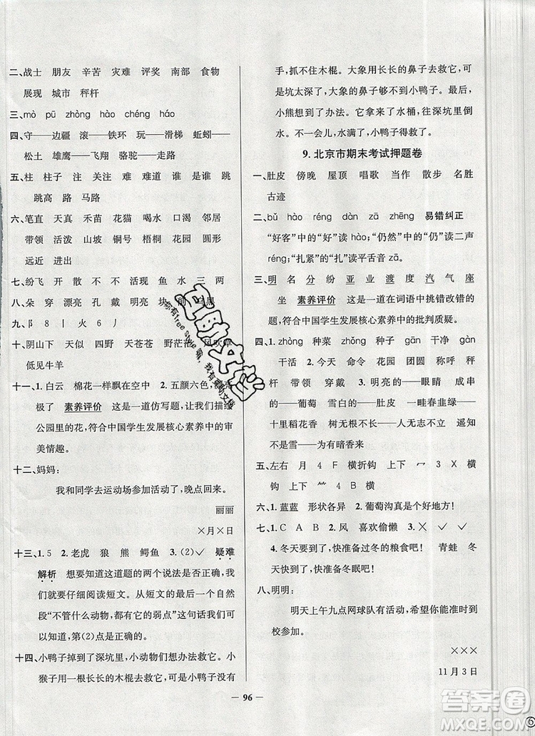 2019年北京市真題圈小學(xué)試卷真卷三步練二年級語文上冊答案