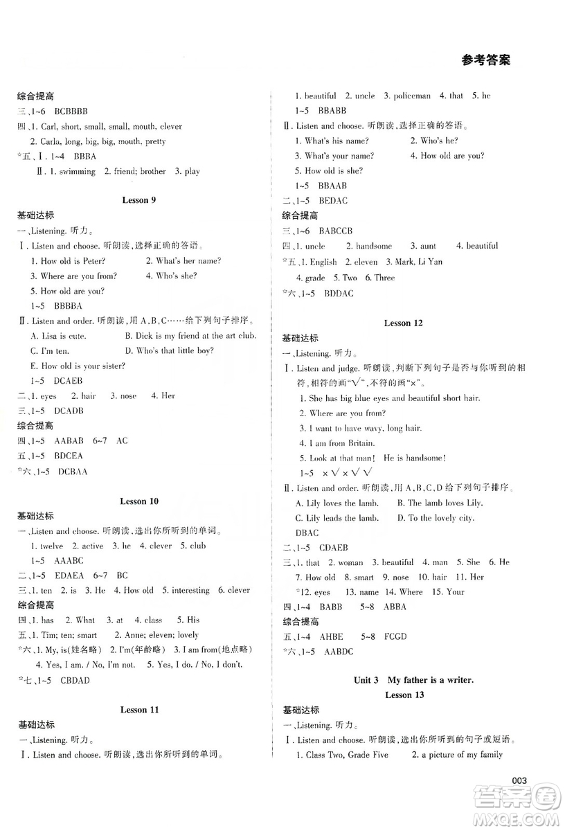 天津教育出版社2019學習質(zhì)量監(jiān)測五年級英語上冊人教版答案