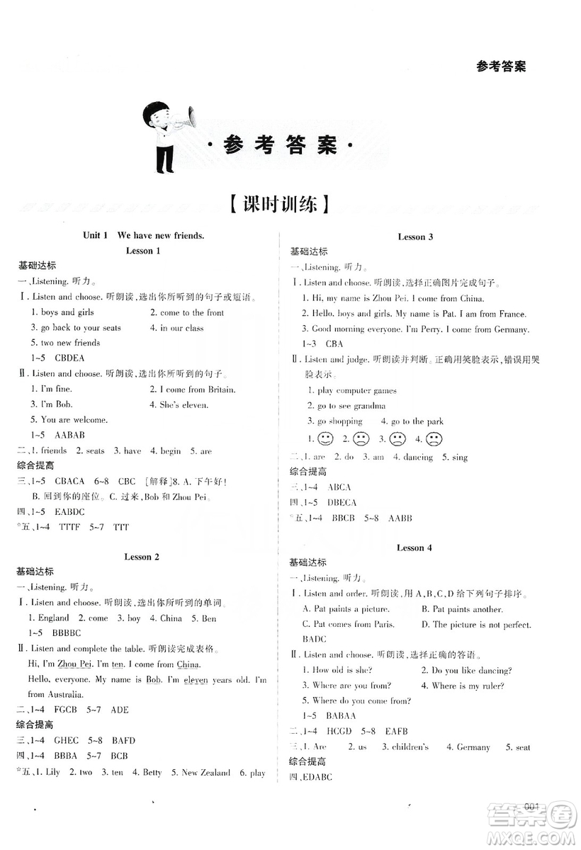 天津教育出版社2019學習質(zhì)量監(jiān)測五年級英語上冊人教版答案