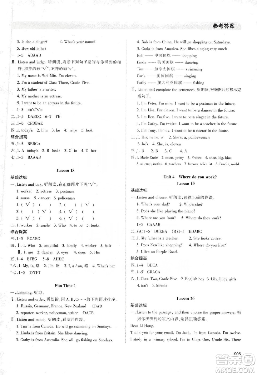 天津教育出版社2019學習質(zhì)量監(jiān)測五年級英語上冊人教版答案