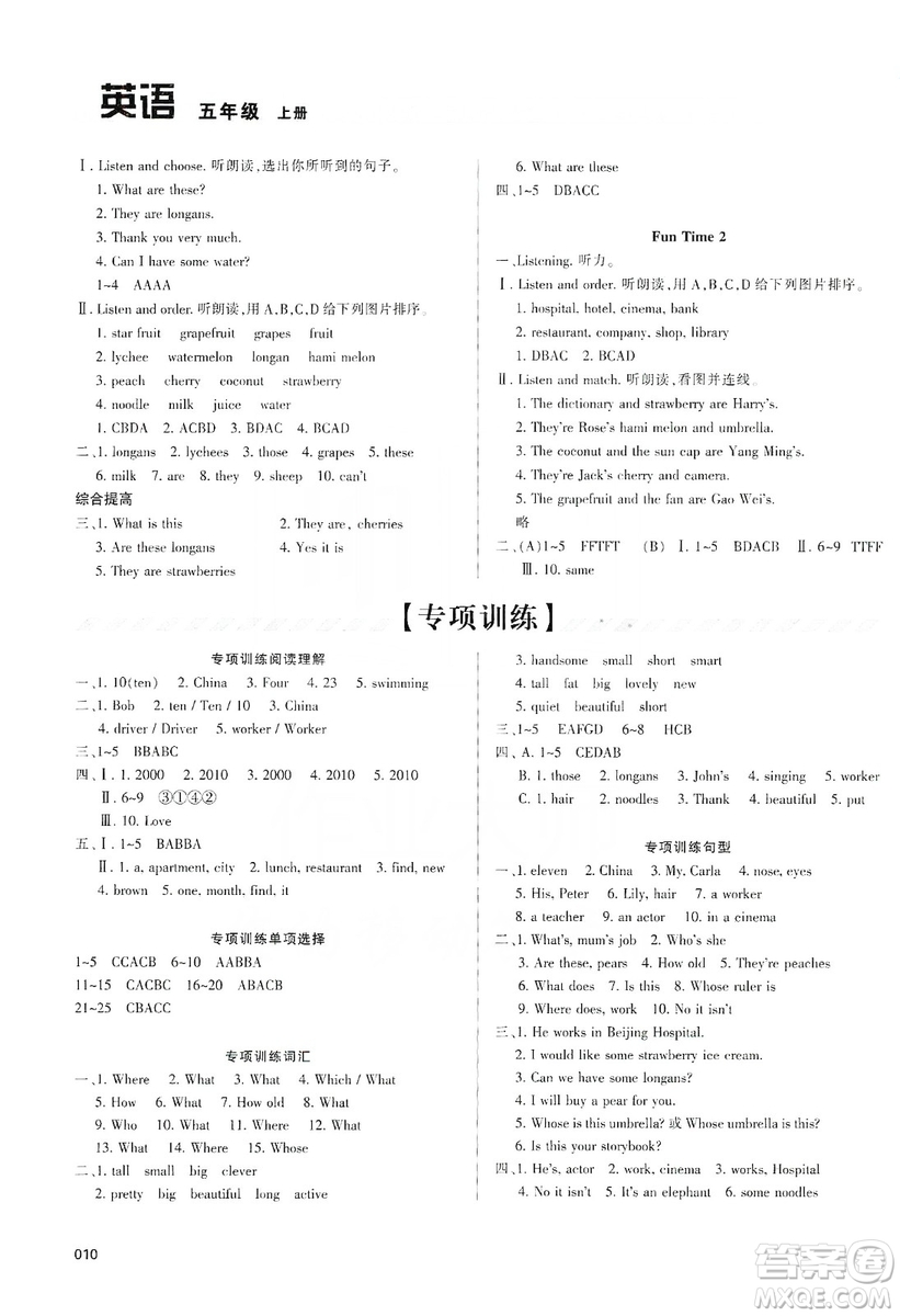 天津教育出版社2019學習質(zhì)量監(jiān)測五年級英語上冊人教版答案