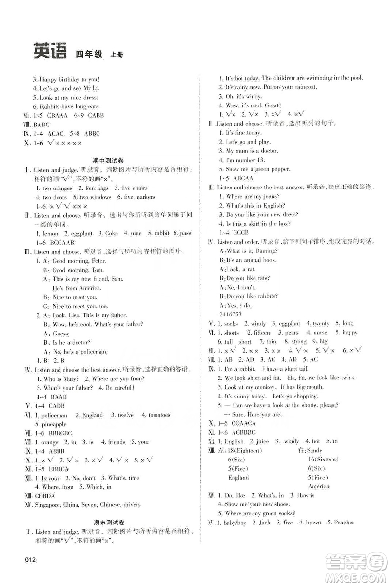 天津教育出版社2019學(xué)習(xí)質(zhì)量監(jiān)測四年級英語上冊人教版答案