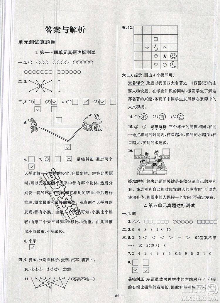 2019年安徽省真題圈小學試卷真卷三步練一年級數(shù)學上冊答案