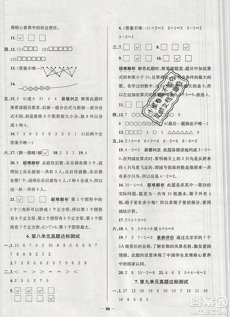 2019年安徽省真題圈小學試卷真卷三步練一年級數(shù)學上冊答案