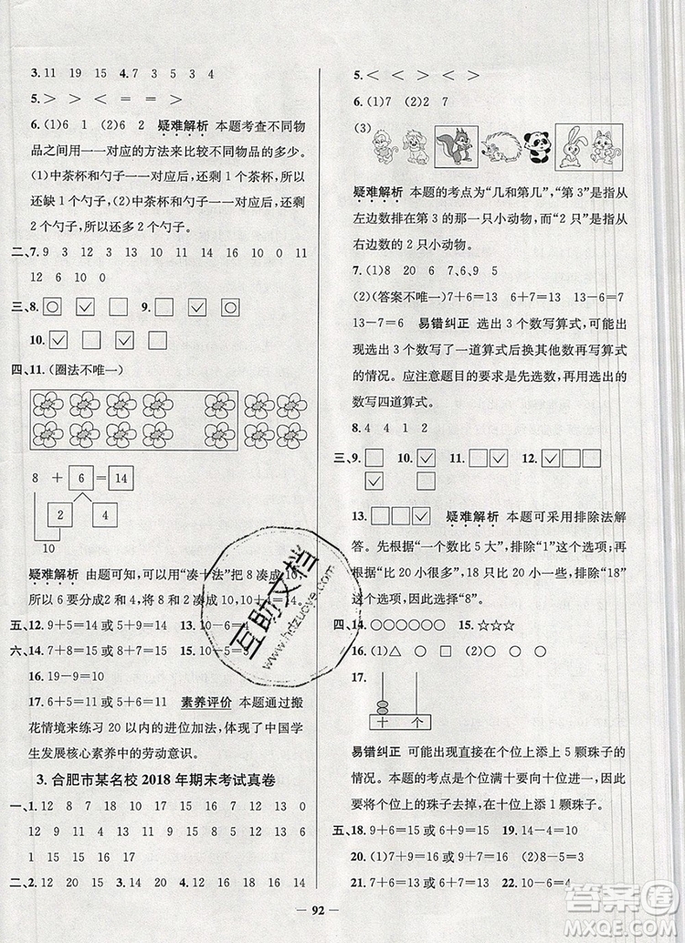 2019年安徽省真題圈小學試卷真卷三步練一年級數(shù)學上冊答案