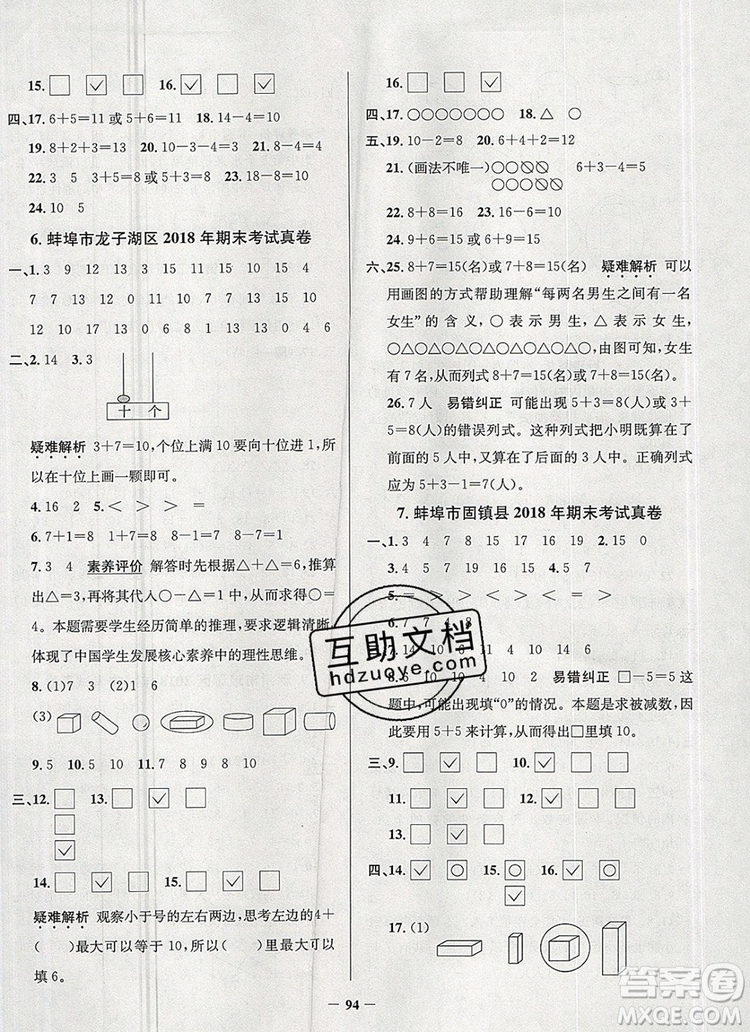 2019年安徽省真題圈小學試卷真卷三步練一年級數(shù)學上冊答案