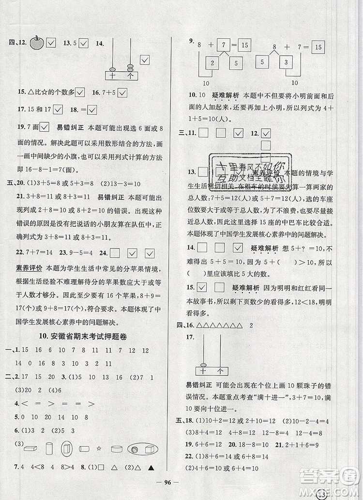 2019年安徽省真題圈小學試卷真卷三步練一年級數(shù)學上冊答案