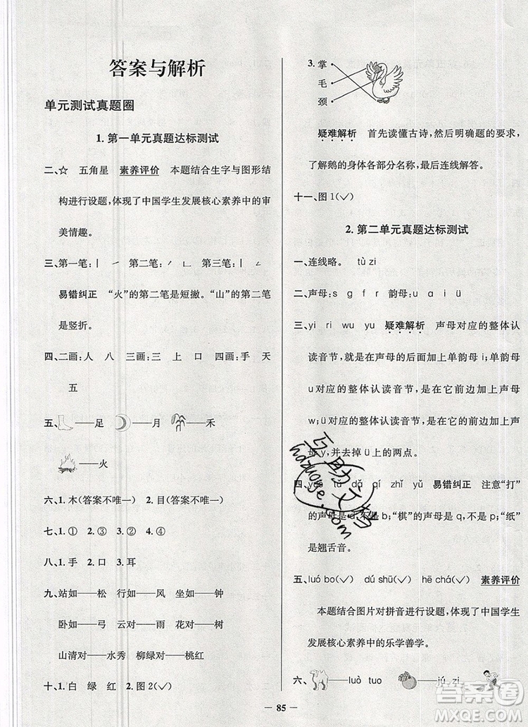 2019年安徽省真題圈小學(xué)試卷真卷三步練一年級(jí)語(yǔ)文上冊(cè)答案