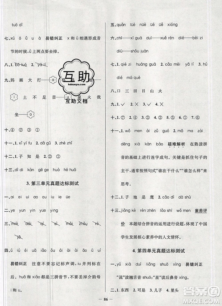 2019年安徽省真題圈小學(xué)試卷真卷三步練一年級(jí)語(yǔ)文上冊(cè)答案