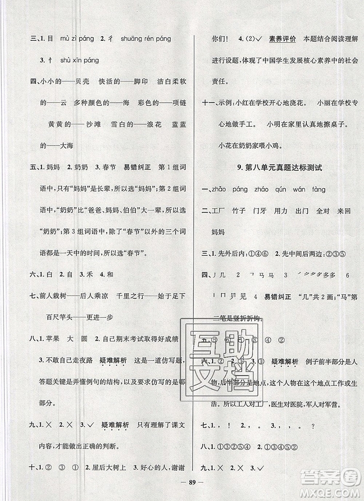 2019年安徽省真題圈小學(xué)試卷真卷三步練一年級(jí)語(yǔ)文上冊(cè)答案