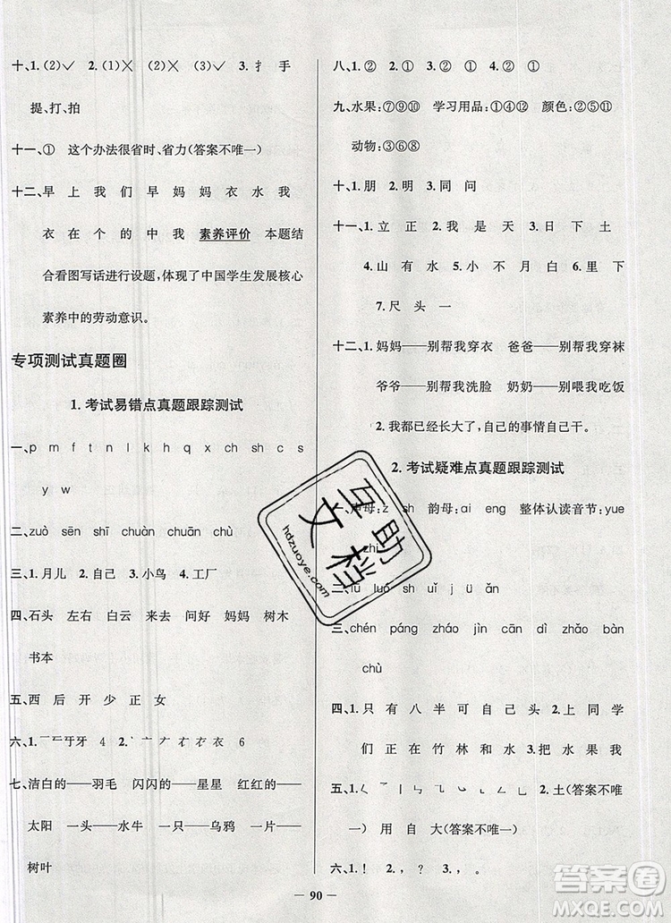 2019年安徽省真題圈小學(xué)試卷真卷三步練一年級(jí)語(yǔ)文上冊(cè)答案