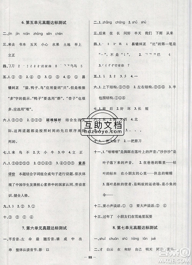 2019年安徽省真題圈小學(xué)試卷真卷三步練一年級(jí)語(yǔ)文上冊(cè)答案