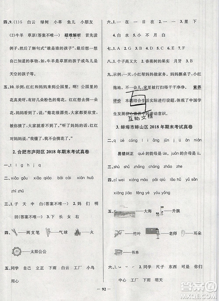 2019年安徽省真題圈小學(xué)試卷真卷三步練一年級(jí)語(yǔ)文上冊(cè)答案