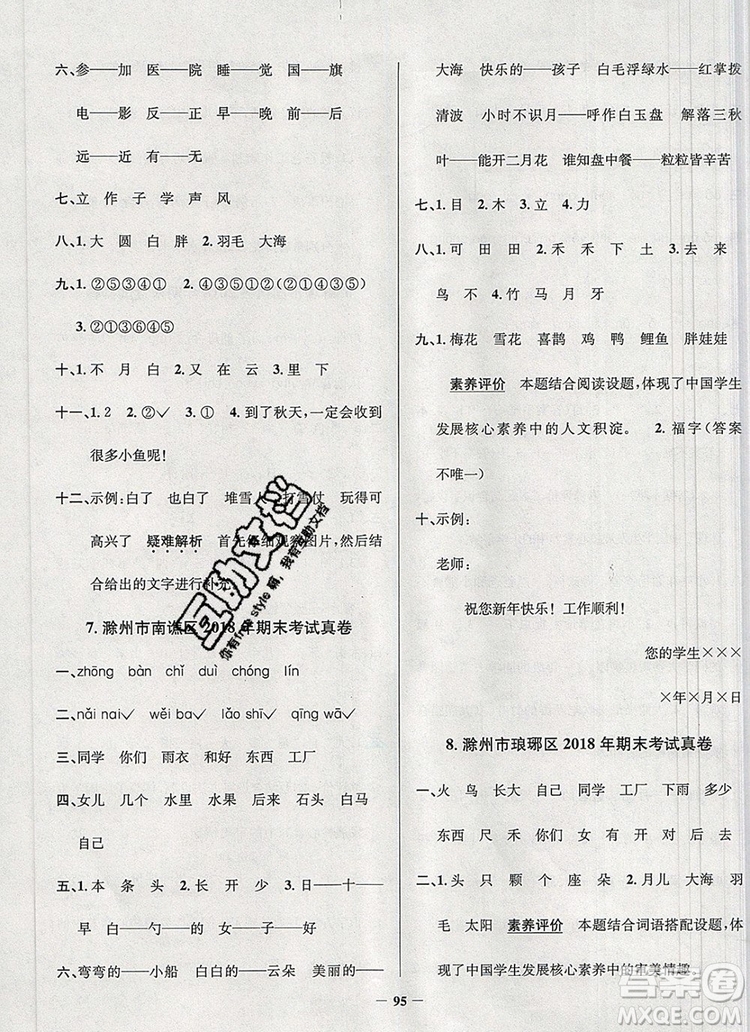 2019年安徽省真題圈小學(xué)試卷真卷三步練一年級(jí)語(yǔ)文上冊(cè)答案