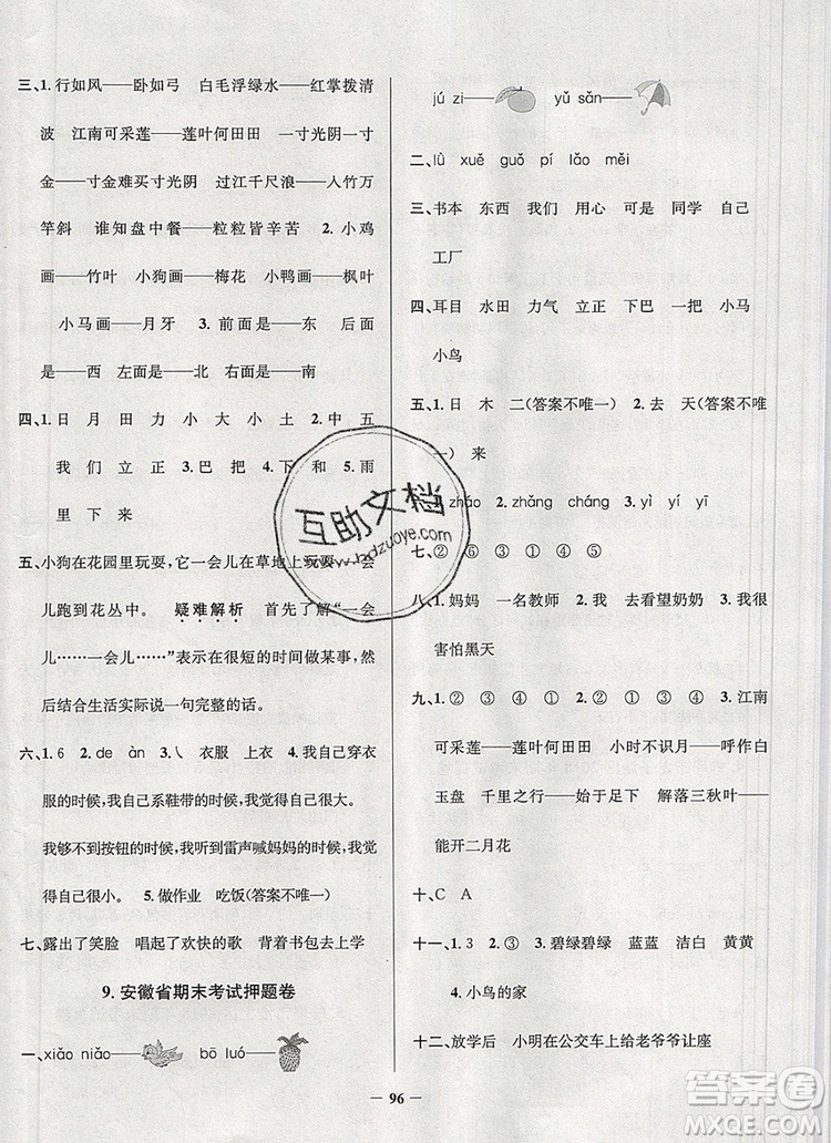 2019年安徽省真題圈小學(xué)試卷真卷三步練一年級(jí)語(yǔ)文上冊(cè)答案