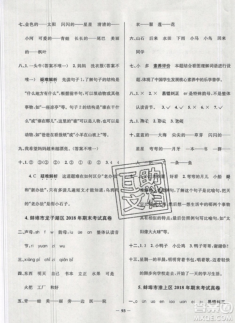 2019年安徽省真題圈小學(xué)試卷真卷三步練一年級(jí)語(yǔ)文上冊(cè)答案