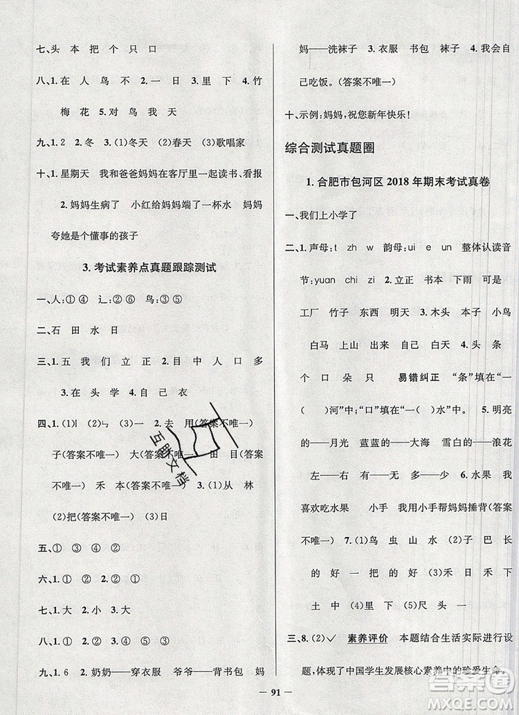 2019年安徽省真題圈小學(xué)試卷真卷三步練一年級(jí)語(yǔ)文上冊(cè)答案