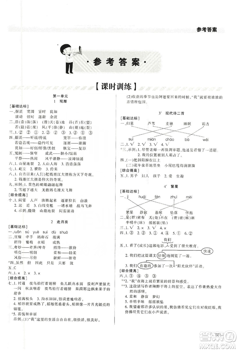 天津教育出版社2019學(xué)習(xí)質(zhì)量監(jiān)測四年級語文上冊人教版答案