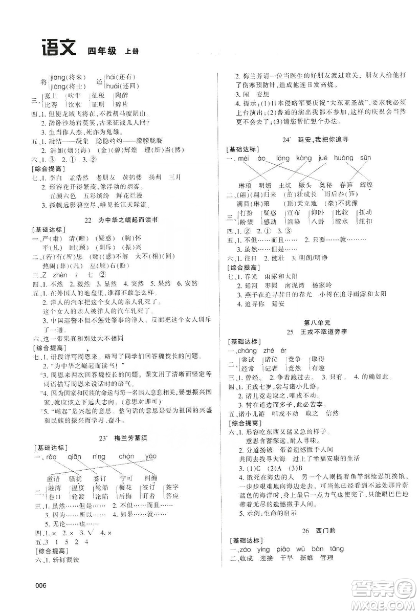 天津教育出版社2019學(xué)習(xí)質(zhì)量監(jiān)測四年級語文上冊人教版答案