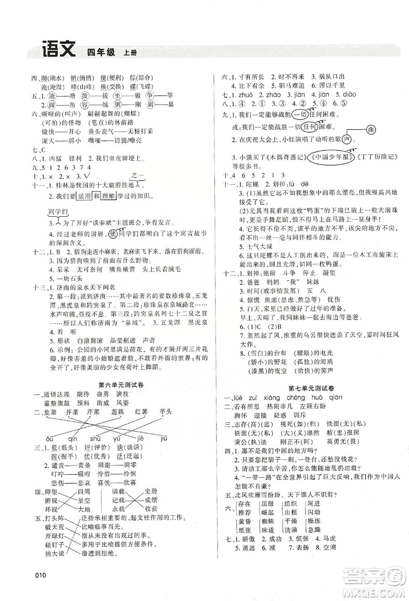 天津教育出版社2019學(xué)習(xí)質(zhì)量監(jiān)測四年級語文上冊人教版答案