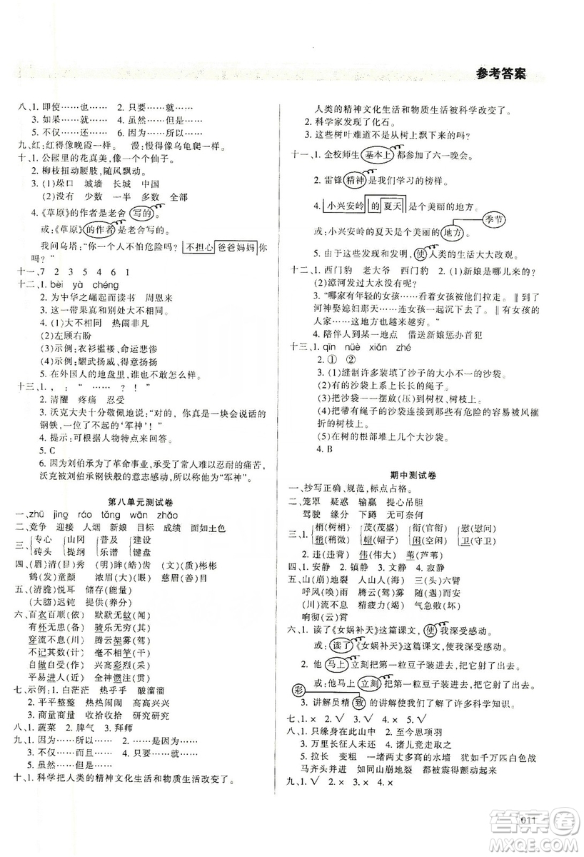 天津教育出版社2019學(xué)習(xí)質(zhì)量監(jiān)測四年級語文上冊人教版答案