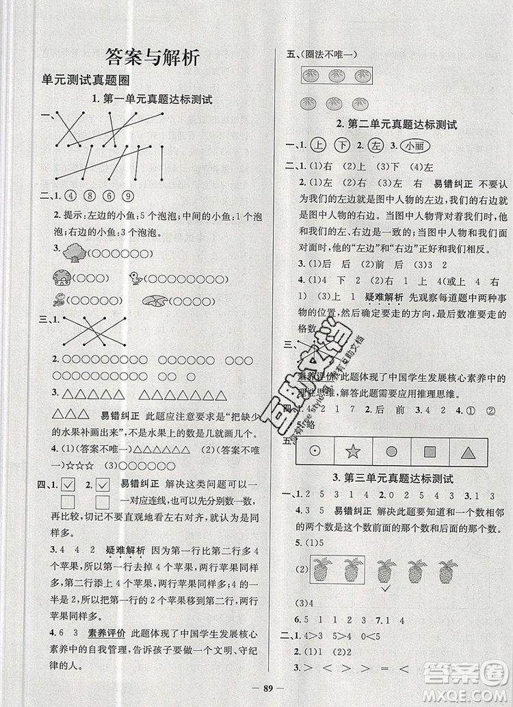 2019年天津市真題圈小學(xué)試卷真卷三步練一年級(jí)數(shù)學(xué)上冊(cè)答案