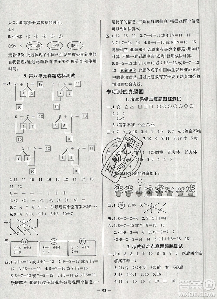 2019年天津市真題圈小學(xué)試卷真卷三步練一年級(jí)數(shù)學(xué)上冊(cè)答案