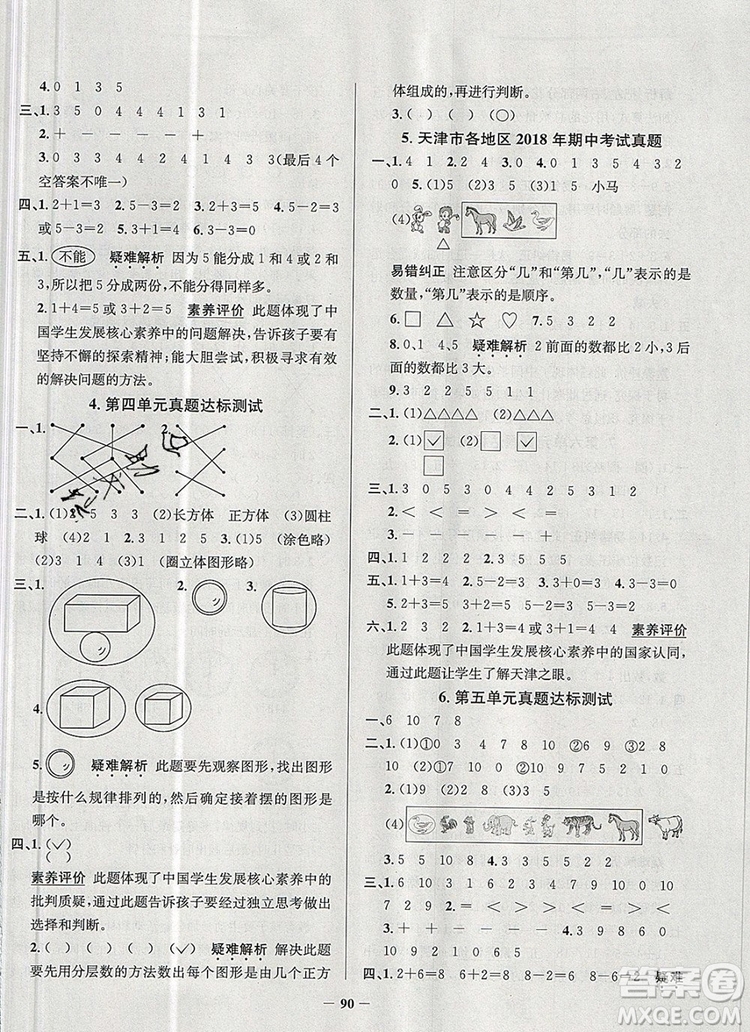 2019年天津市真題圈小學(xué)試卷真卷三步練一年級(jí)數(shù)學(xué)上冊(cè)答案