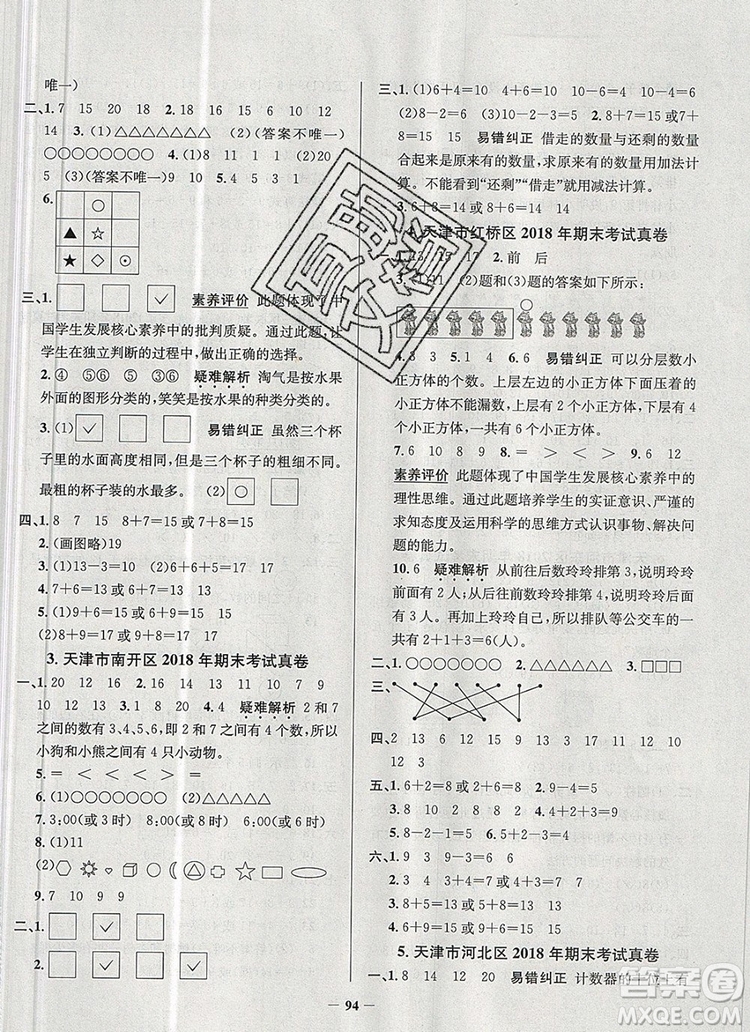 2019年天津市真題圈小學(xué)試卷真卷三步練一年級(jí)數(shù)學(xué)上冊(cè)答案