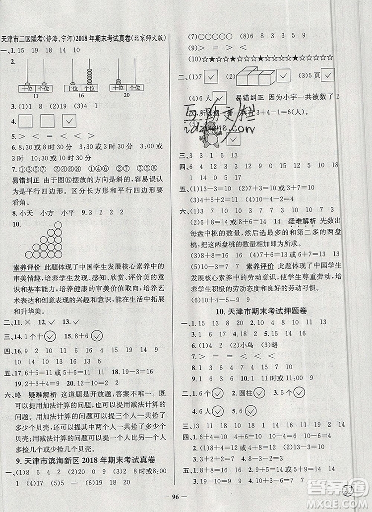 2019年天津市真題圈小學(xué)試卷真卷三步練一年級(jí)數(shù)學(xué)上冊(cè)答案