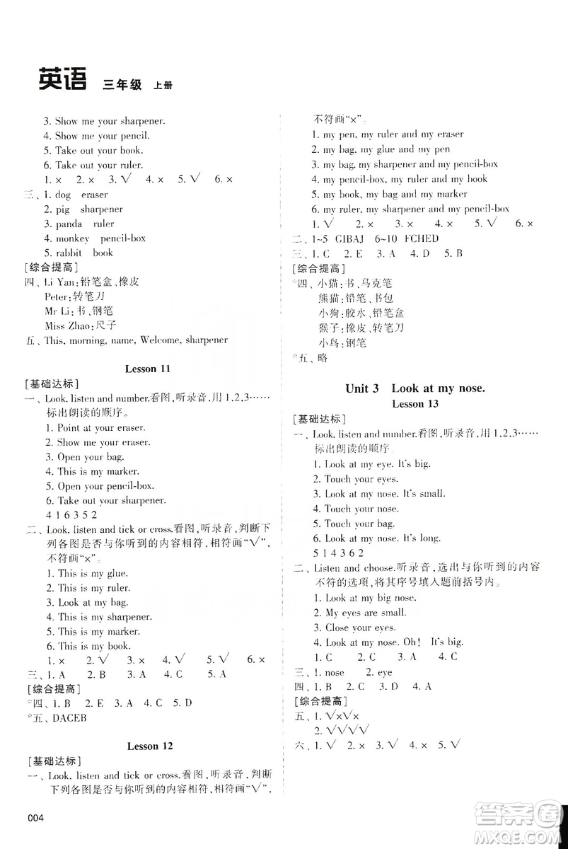 天津教育出版社2019學(xué)習(xí)質(zhì)量監(jiān)測(cè)三年級(jí)英語上冊(cè)人教版答案