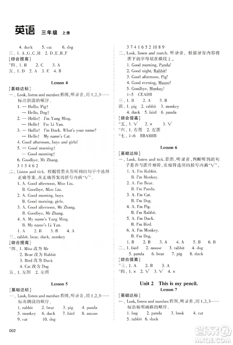 天津教育出版社2019學(xué)習(xí)質(zhì)量監(jiān)測(cè)三年級(jí)英語上冊(cè)人教版答案