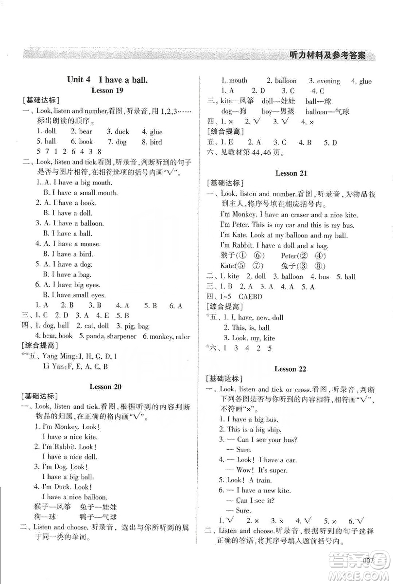 天津教育出版社2019學(xué)習(xí)質(zhì)量監(jiān)測(cè)三年級(jí)英語上冊(cè)人教版答案