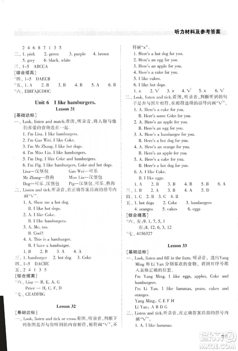 天津教育出版社2019學(xué)習(xí)質(zhì)量監(jiān)測(cè)三年級(jí)英語上冊(cè)人教版答案