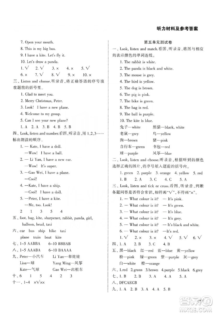 天津教育出版社2019學(xué)習(xí)質(zhì)量監(jiān)測(cè)三年級(jí)英語上冊(cè)人教版答案