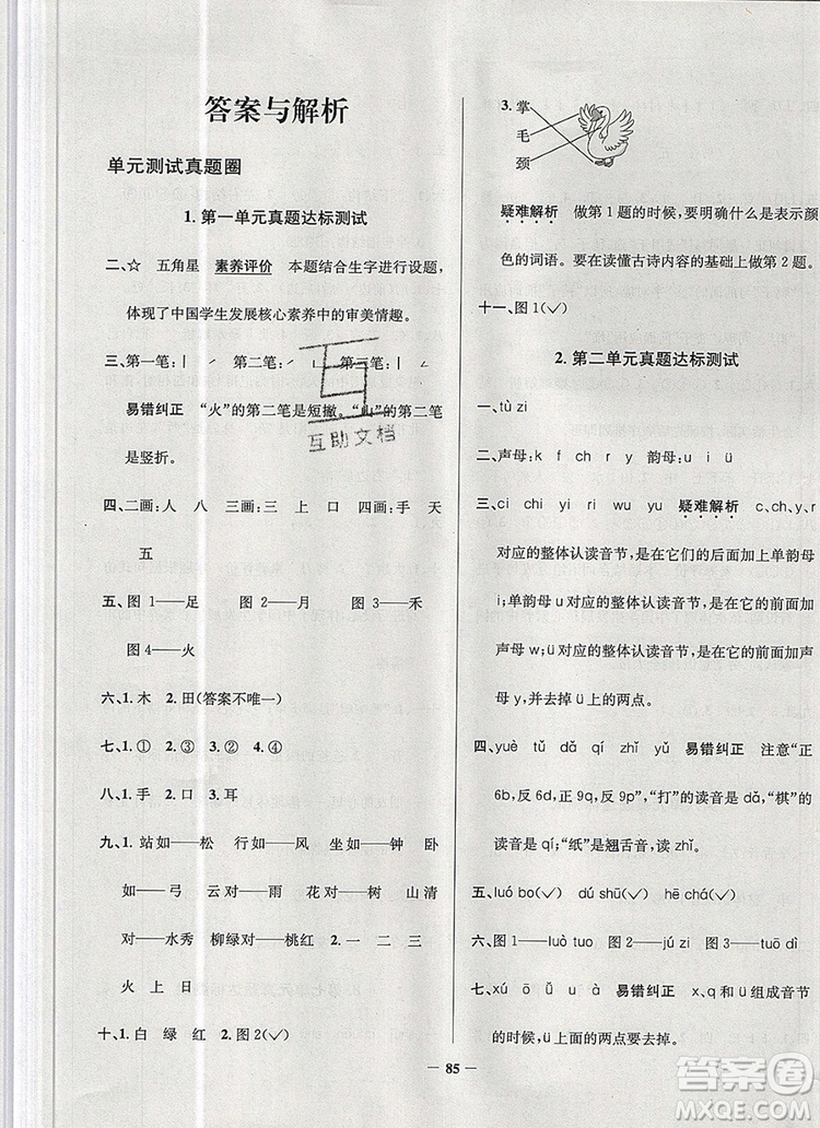 2019年天津市真題圈小學(xué)試卷真卷三步練一年級(jí)語(yǔ)文上冊(cè)答案