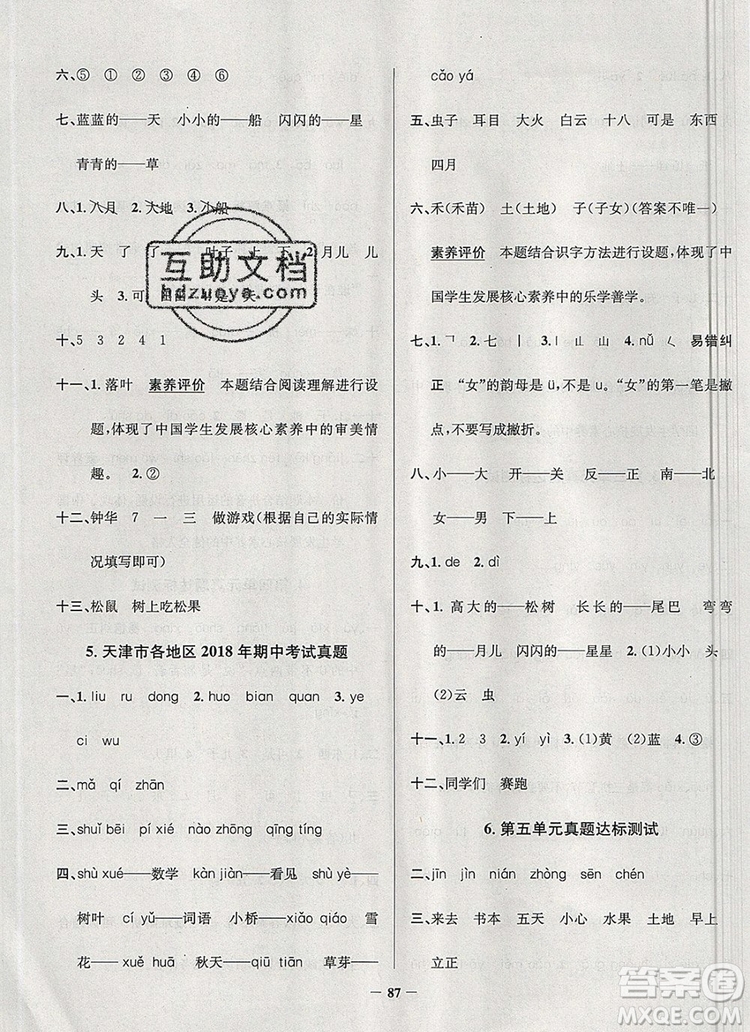 2019年天津市真題圈小學(xué)試卷真卷三步練一年級(jí)語(yǔ)文上冊(cè)答案