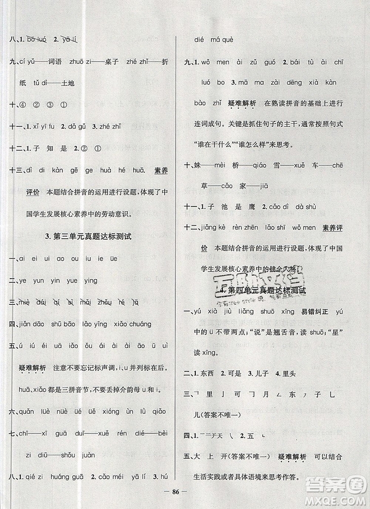 2019年天津市真題圈小學(xué)試卷真卷三步練一年級(jí)語(yǔ)文上冊(cè)答案