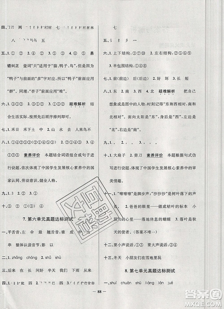 2019年天津市真題圈小學(xué)試卷真卷三步練一年級(jí)語(yǔ)文上冊(cè)答案