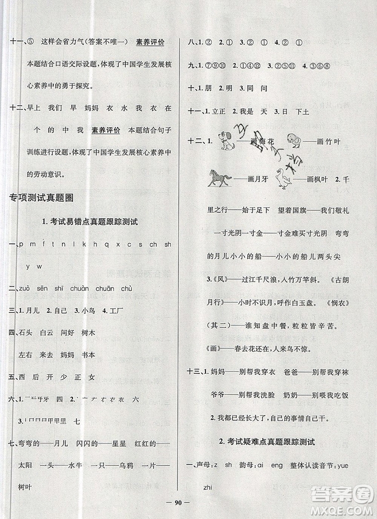 2019年天津市真題圈小學(xué)試卷真卷三步練一年級(jí)語(yǔ)文上冊(cè)答案