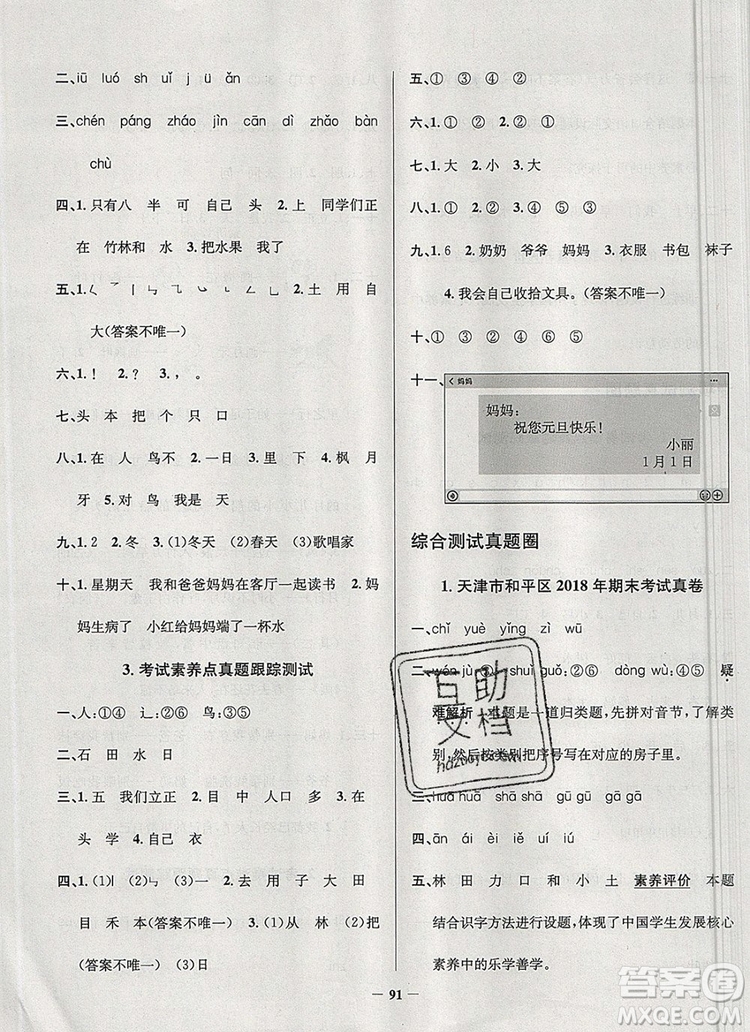 2019年天津市真題圈小學(xué)試卷真卷三步練一年級(jí)語(yǔ)文上冊(cè)答案