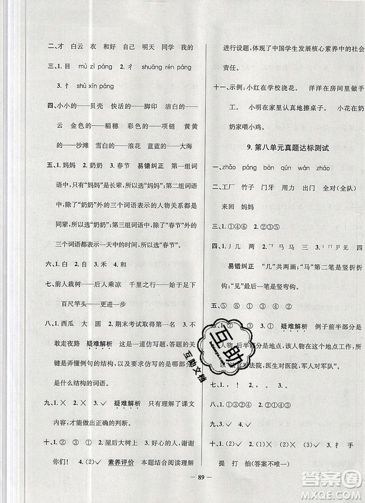 2019年天津市真題圈小學(xué)試卷真卷三步練一年級(jí)語(yǔ)文上冊(cè)答案