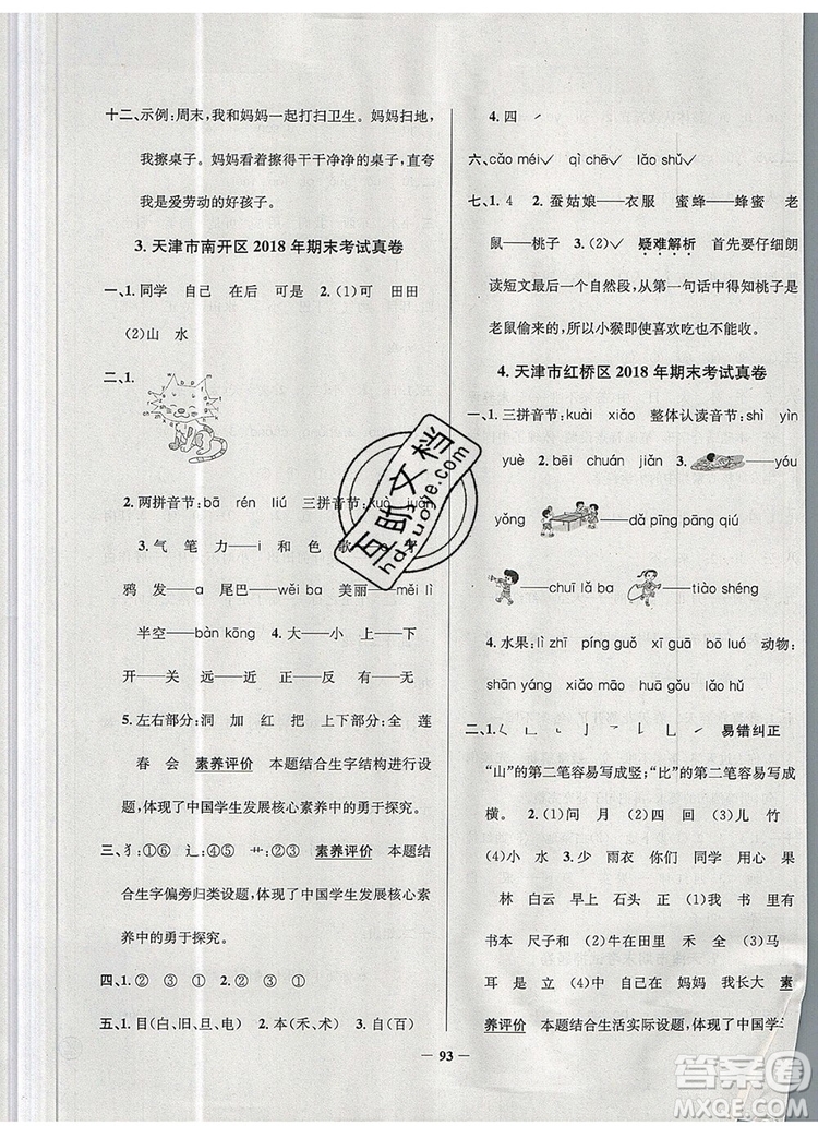 2019年天津市真題圈小學(xué)試卷真卷三步練一年級(jí)語(yǔ)文上冊(cè)答案