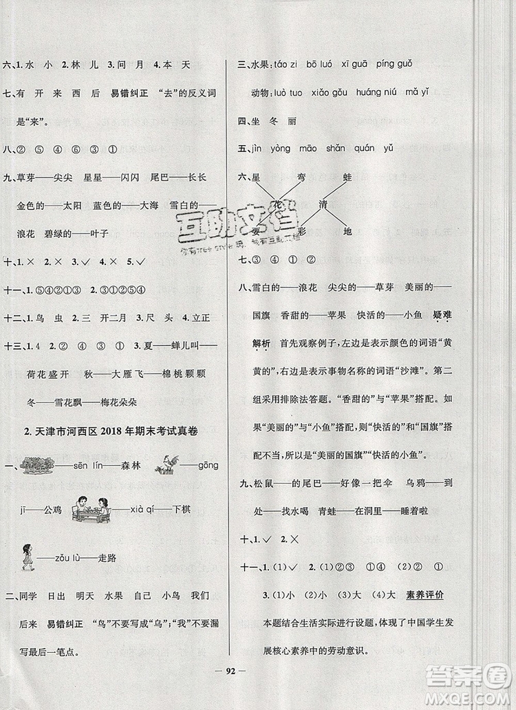 2019年天津市真題圈小學(xué)試卷真卷三步練一年級(jí)語(yǔ)文上冊(cè)答案