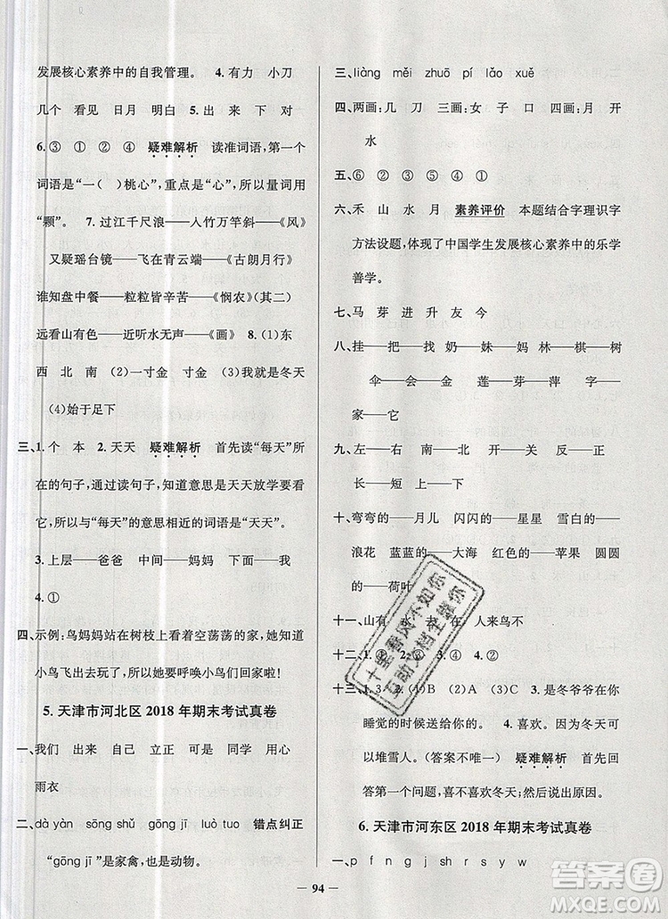 2019年天津市真題圈小學(xué)試卷真卷三步練一年級(jí)語(yǔ)文上冊(cè)答案