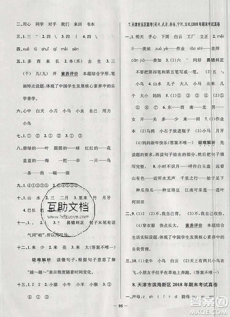 2019年天津市真題圈小學(xué)試卷真卷三步練一年級(jí)語(yǔ)文上冊(cè)答案