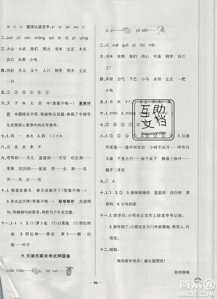 2019年天津市真題圈小學(xué)試卷真卷三步練一年級(jí)語(yǔ)文上冊(cè)答案