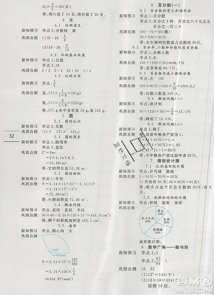 延邊人民出版社2019年百分學生作業(yè)本題練王六年級數(shù)學上冊人教版答案